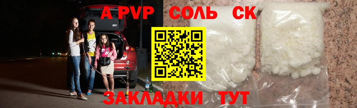 Альфа ПВП Crystall Майкоп