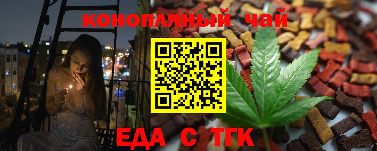 Еда ТГК конопля  Вход с VPN  Майкоп 