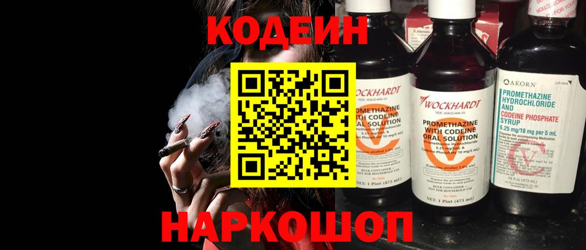 Codein напиток Lean (лин)  Вход с VPN  Майкоп  Кодеин напиток Lean (лин) 