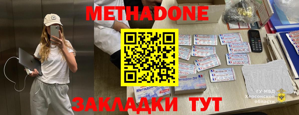 Майкоп  МЕТАДОН methadone  Вход с VPN 